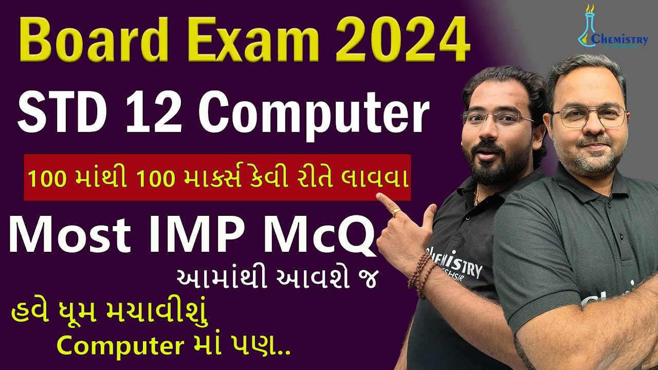 STD 12 Computer Most IMP McQ For Board Exam 2024 | કમ્પ્યુટરમાં 100 માંથી 100 માર્કસ કેવી રીતે લાવવા