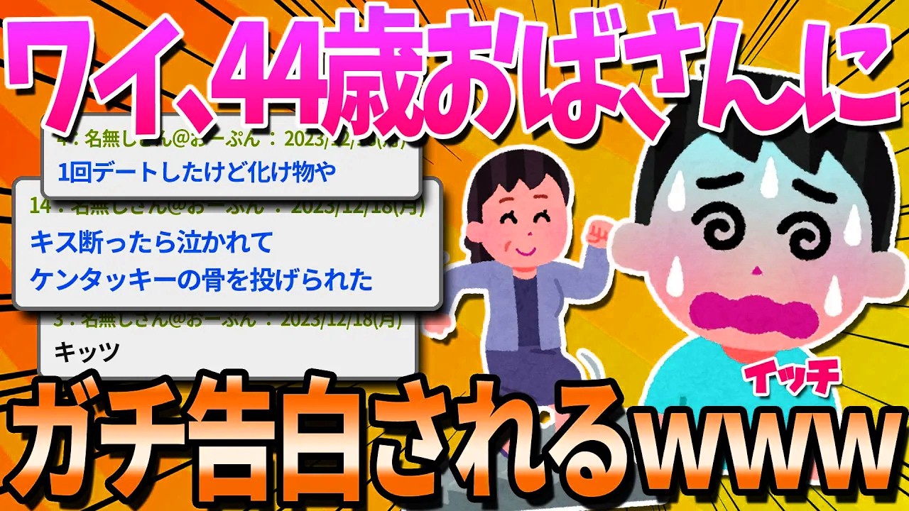 【悲報】ワイ、職場の44歳おばさんに告られるｗｗｗ【ゆっくり解説】