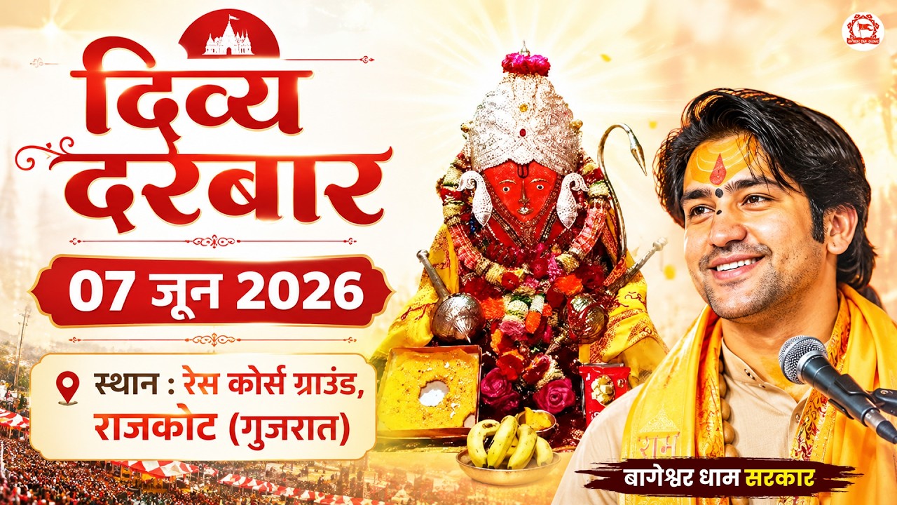 LIVE: Divya Darbar | 07-06-2026 | 