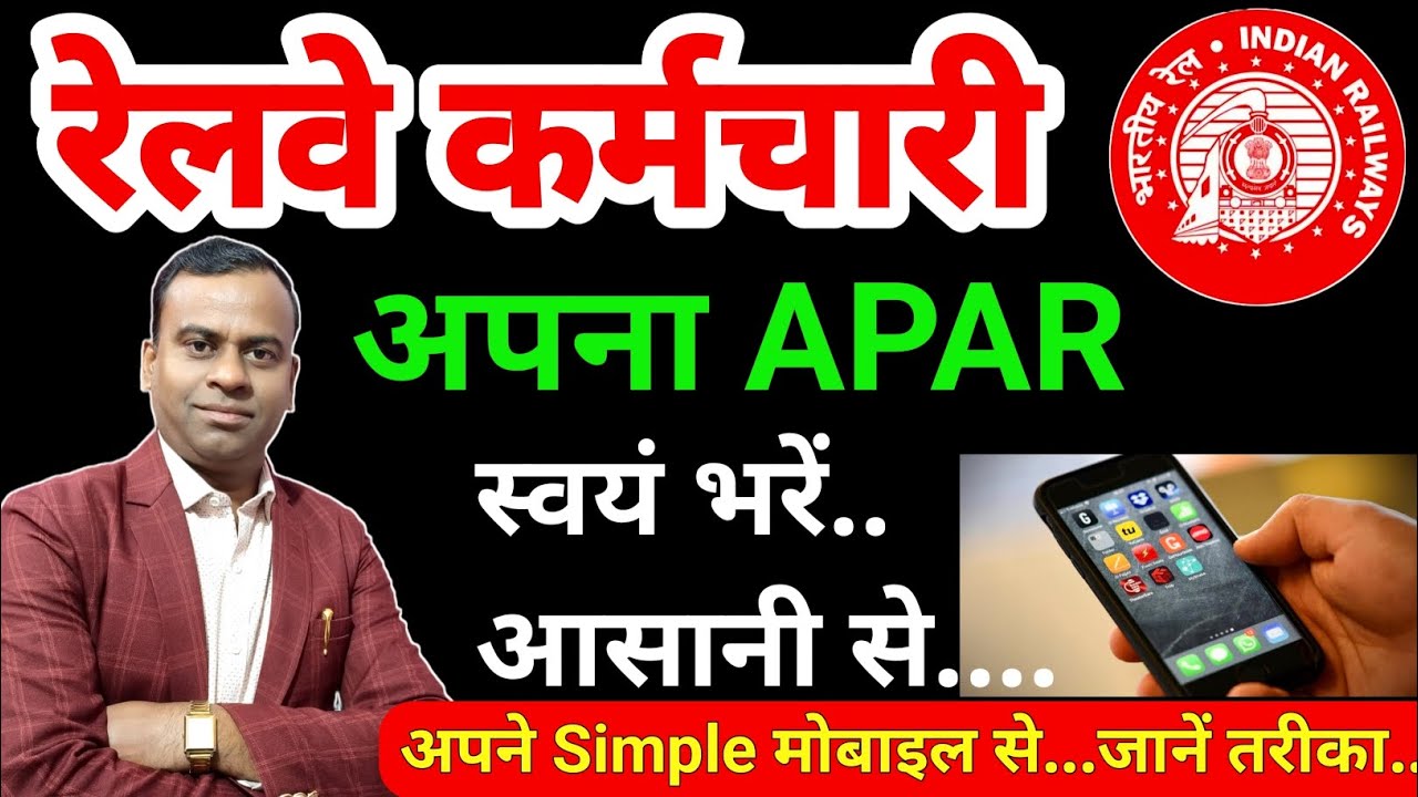 रेलवे कर्मचारी अपना APAR स्वयं भरें मोबाइल से, जानें आसान तरीका #APAR #hrms  Knowledge beat