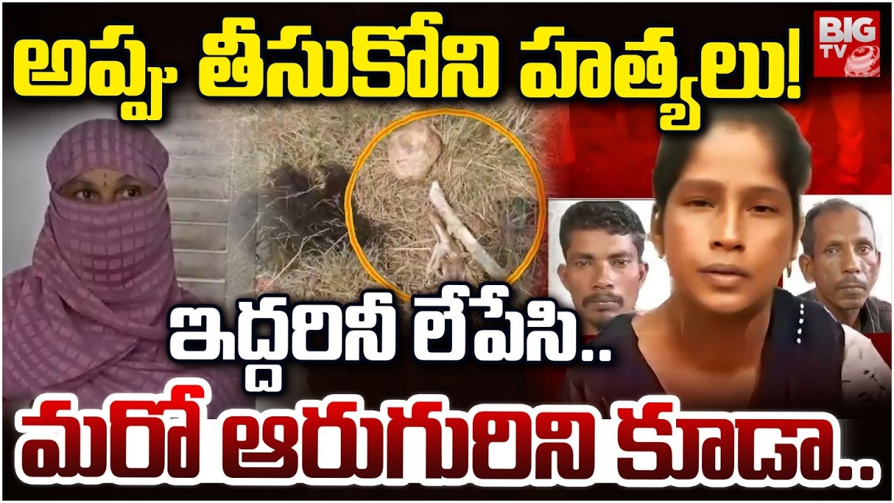 Sensational Twist in Moinabad Double Murder Case | Moinabad Farmhouse Double Murder Case | BIG TV