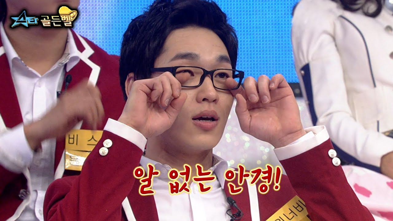 알 없는 안경 | #강제소환 | 스타 골든벨 [KBS 100313 방송]