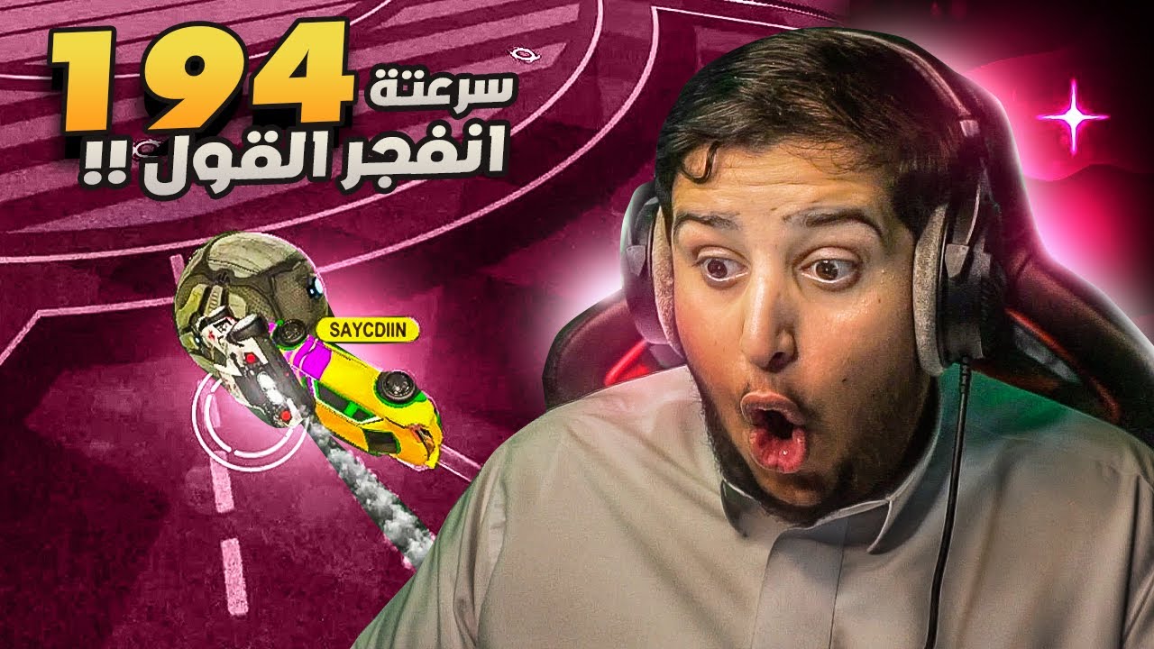 روكيت ليق : لقطات المتابعين #14  ( تفجرر القووول  ) 😱🔥🔥
