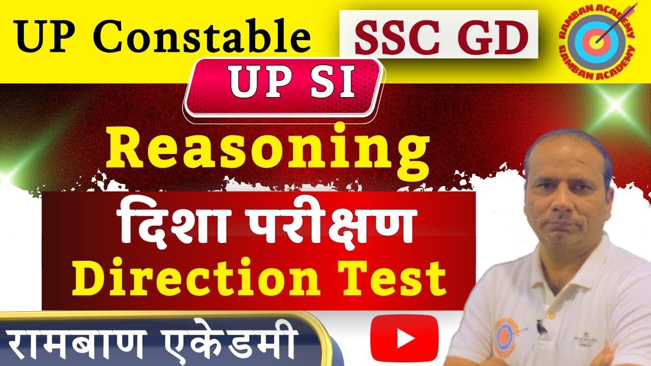 रिजनिंग, दिशा परीक्षण, Reasoning Direction Test #upsi  #uppoliceconstable #reasoning  #ssc