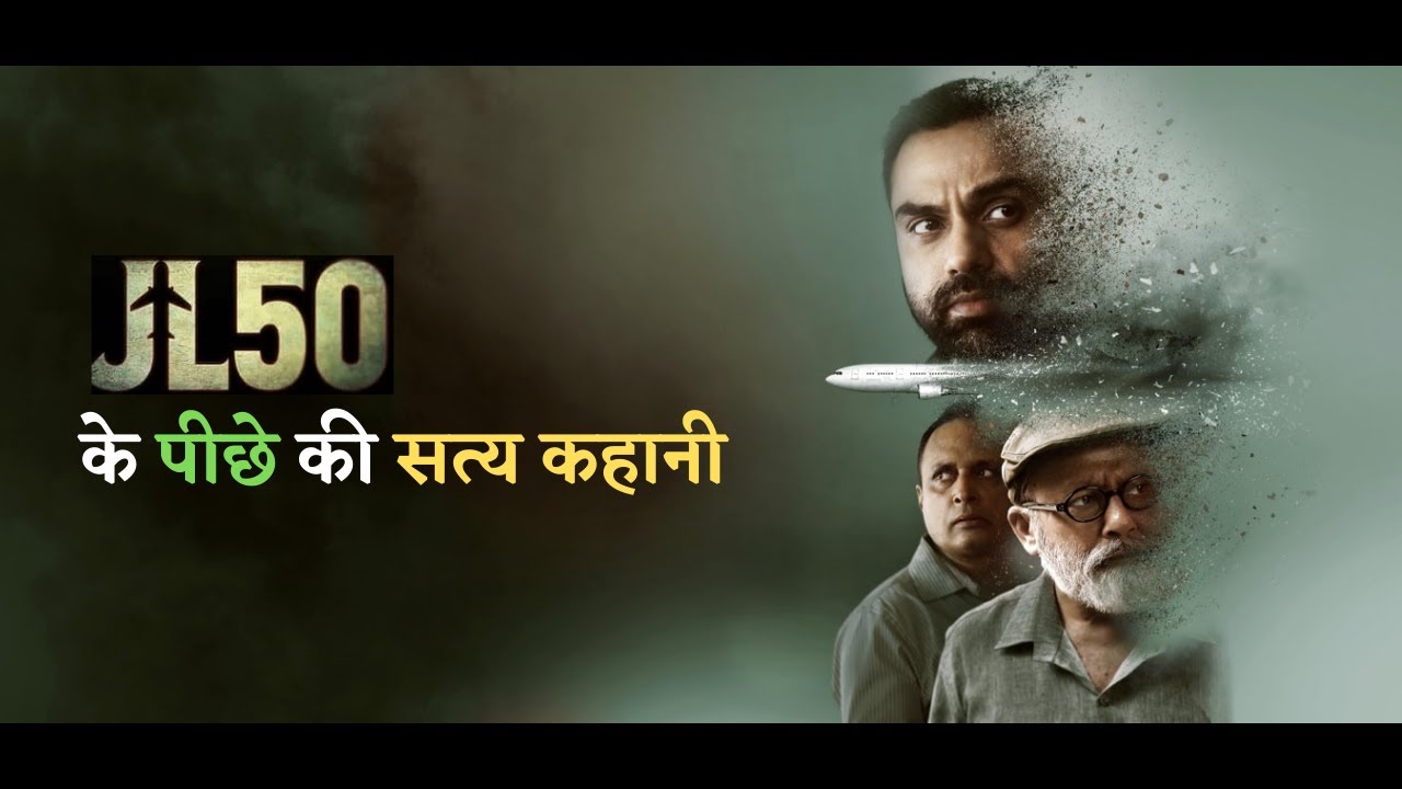 JL50 webseries ki sachi kahani || truth story behind JL50 webseries