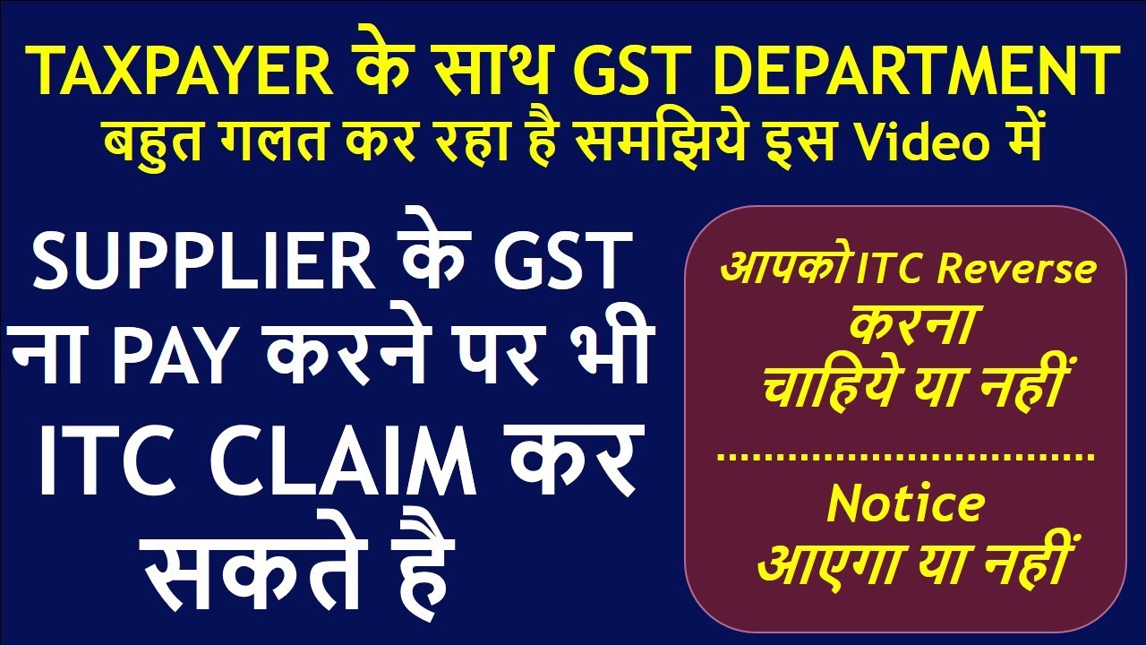 Reversal of ITC If Supplier Has Not Paid GST | Tax Not Paid by Supplier | ITC Reversal in GST | GST