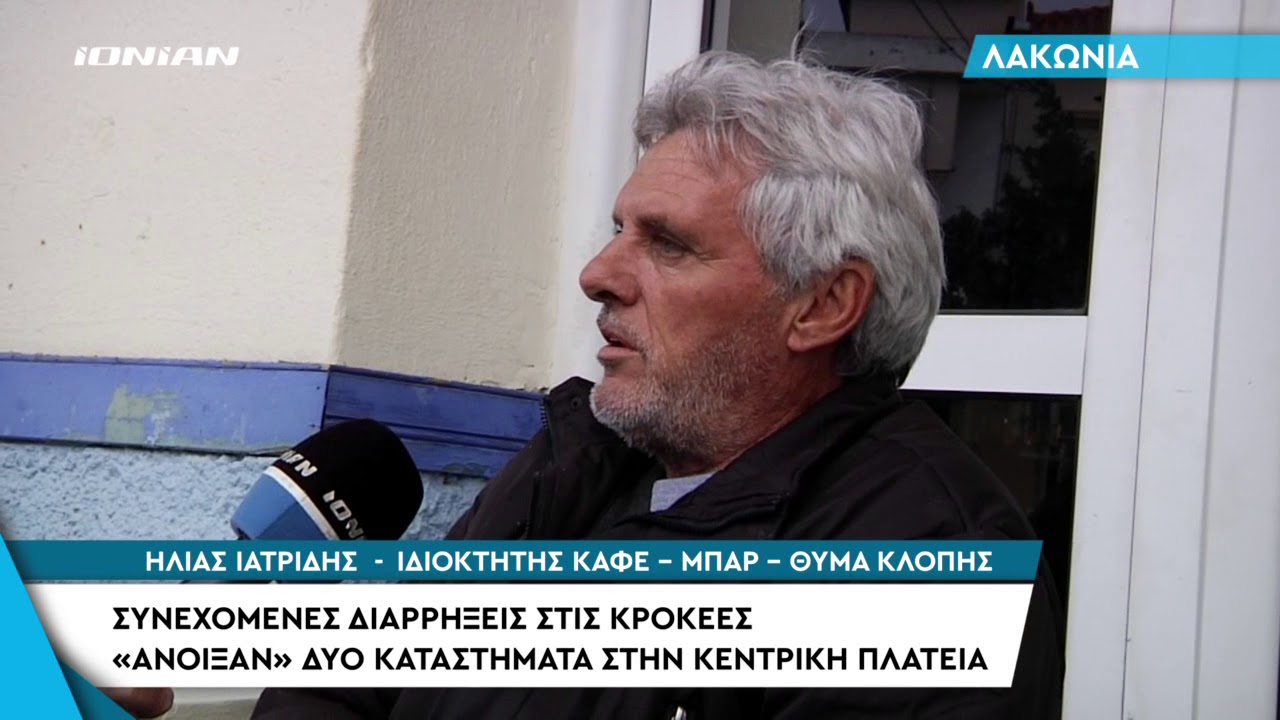 ΛΑΚΩΝΙΑ | Συνεχόμενες διαρρήξεις στις Κροκεές