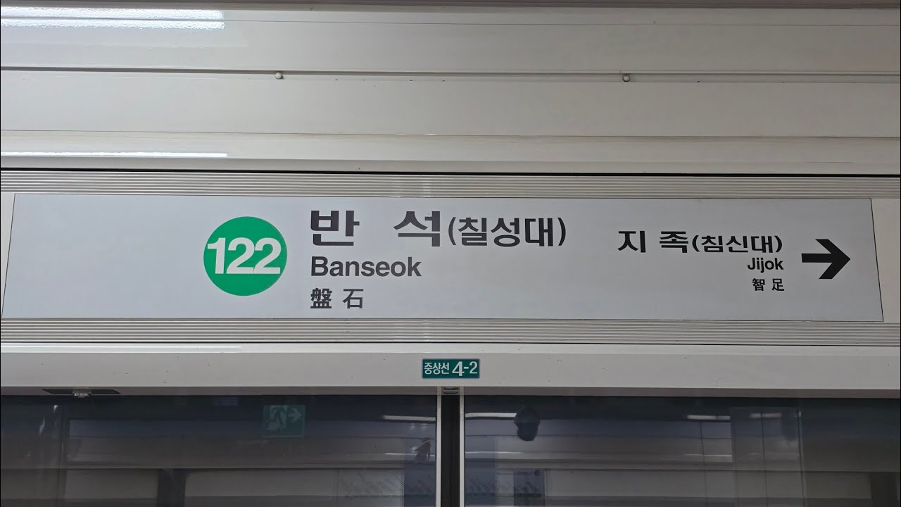 2025.05.30 대전1호선 반석→판암 좌측 주행영상