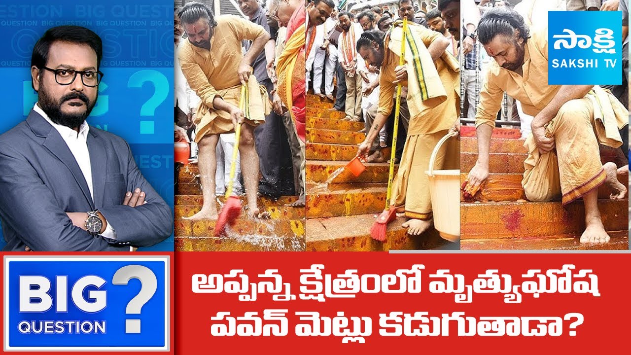 No Quality Construction In Wall At Simhachalam Temple | Chandrababu | Pawan Kalyan | @SakshiTV