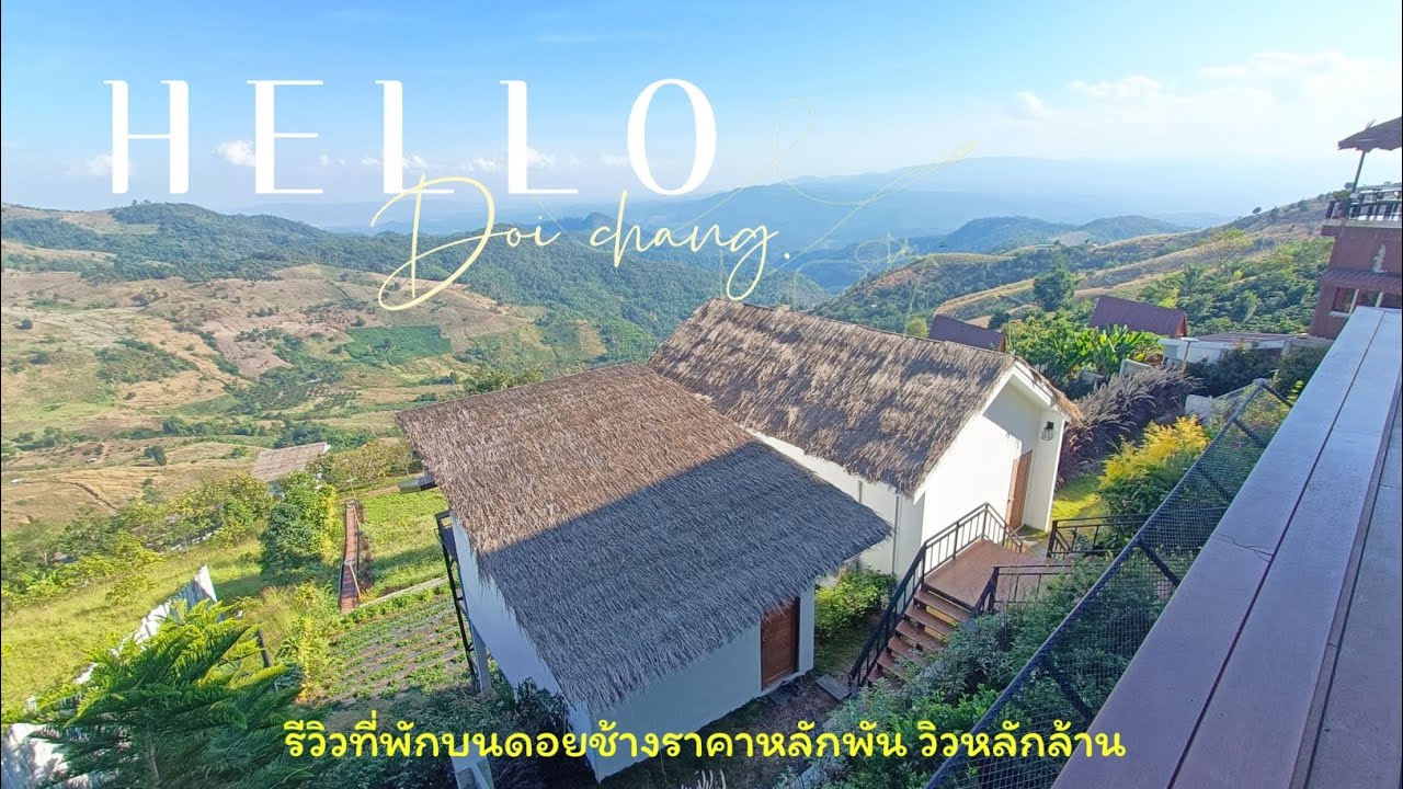 Hello ดอยช้าง รีวิวที่พักหลักพันวิวหลักล้าน #ดอยช้าง #เชียงราย