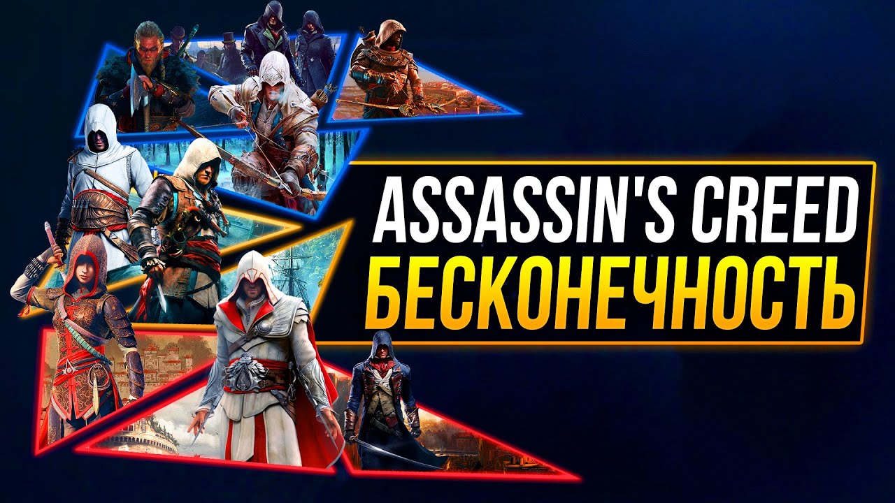 Assassin's Creed Infinity