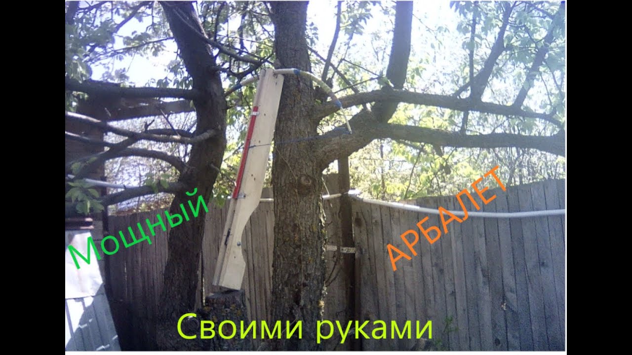 Арбалет своими руками 2 часть.