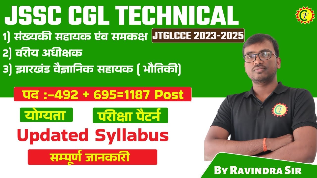 JSSC CGL TECHNICAL 2023-2025 | POST |  SYLLABUS | EXAM PATTERN | AGE | ALIGIBLITY | सम्पूर्ण जानकारी