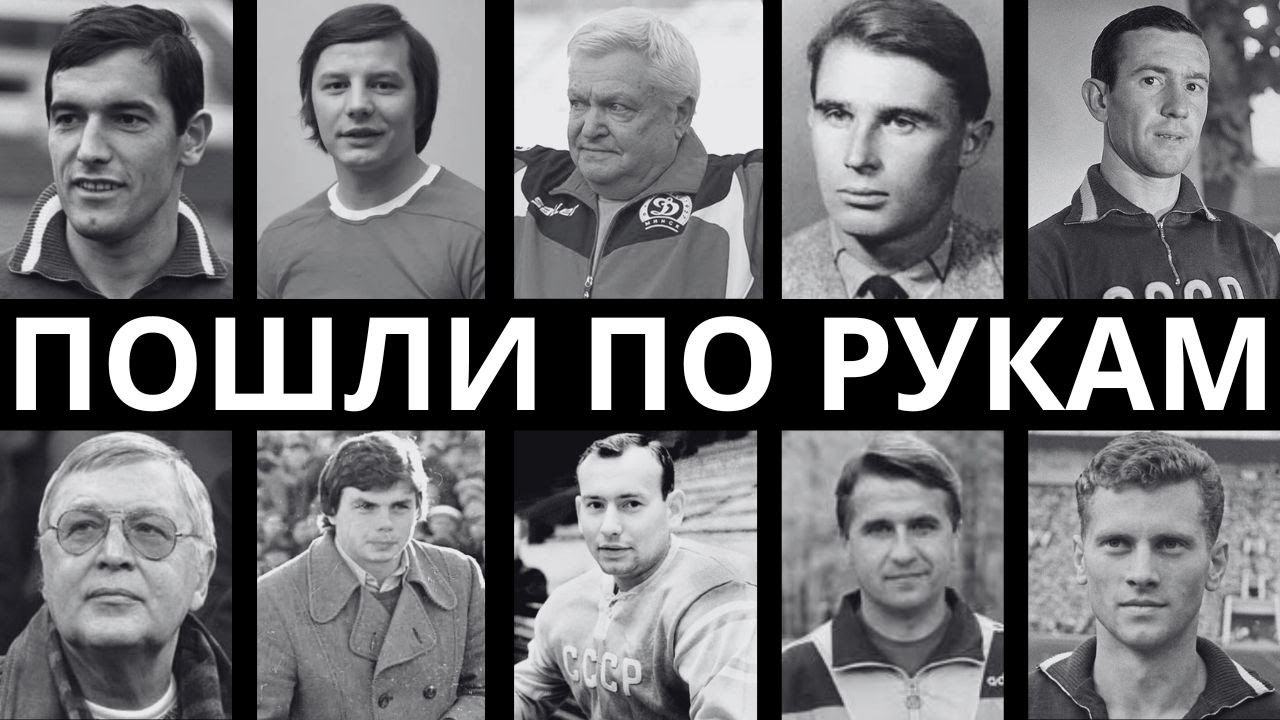 НОЧНЫЕ МОТЫЛЬКИ: 10 ЗВЕЗД СОВЕТСКОГО СПОРТА, КОТОРЫЕ ПРОЖИГАЛИ ЖИЗНЬ В ПРИТОНАХ!