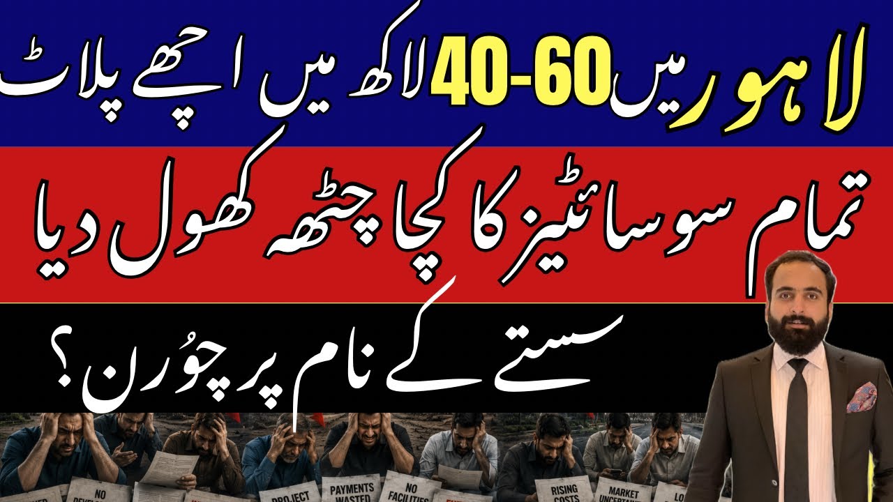 Most Affordable plots in Lahore | Pakistan Property News | Latest update | Musaddaque ur Rehman