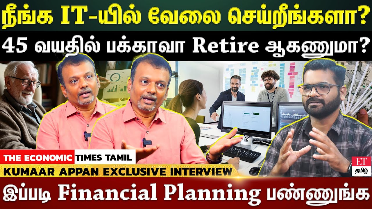 Early Retirement | 38 வயதில் financial plan...48 வயதில் Retirement...நான் Follow பண்ண Strategy இதான்