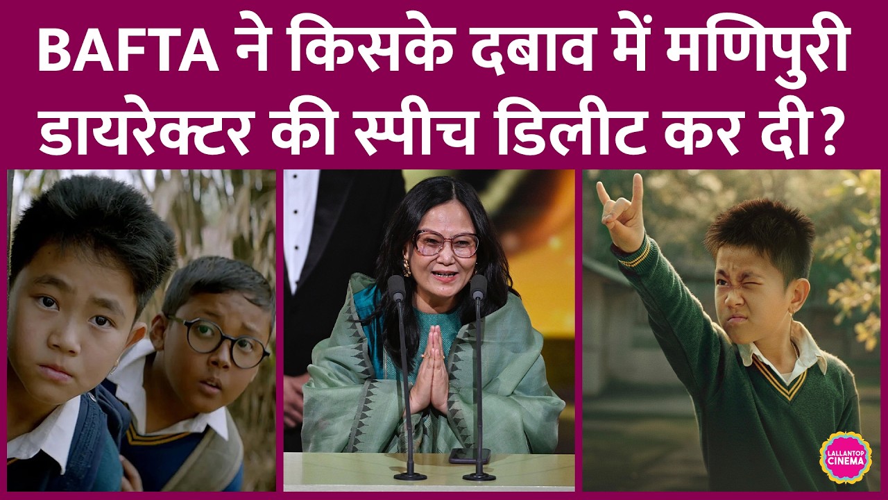 Manipuri Film Boong की डायरेक्टर Lakshmipiriya Devi की BAFTA Speech हटा क्यों दी गई?| Farhan Akhtar
