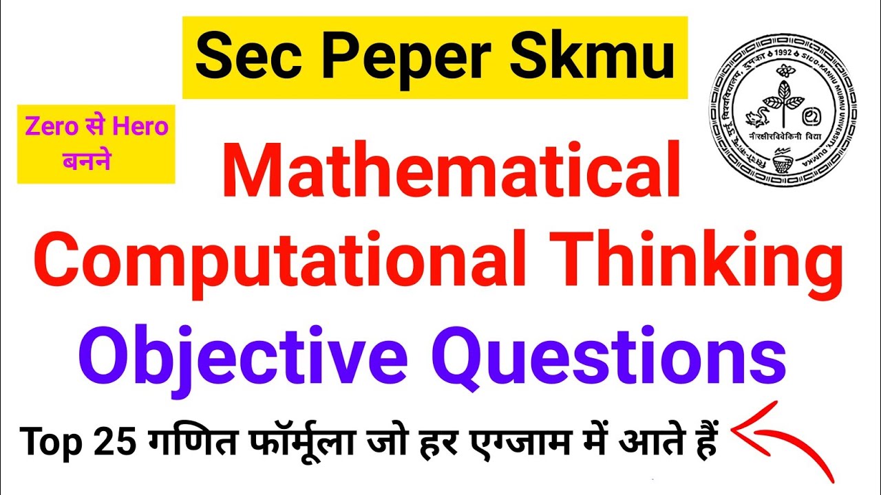 Skmu Semester 2 Mathematical Computational Thinking Objective Question ये Formula रट लो