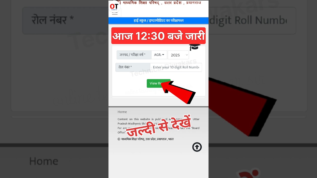 up board ka result kaise dekhen 2025 |up boardka result kaise check karen |up board result 2025