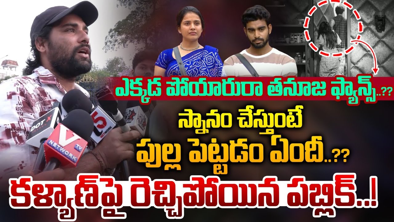 Common Man Fire On Tanuja Fans: ఎక్కడ పోయారు తనూజ ఫ్యాన్స్..?? | Bigg Boss 9 Telugu | Wild Wolf Taja