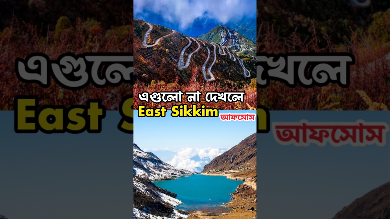 East Sikkim এর আসল জায়গা! || East Sikkim Tour || East sikkim Tourist Places