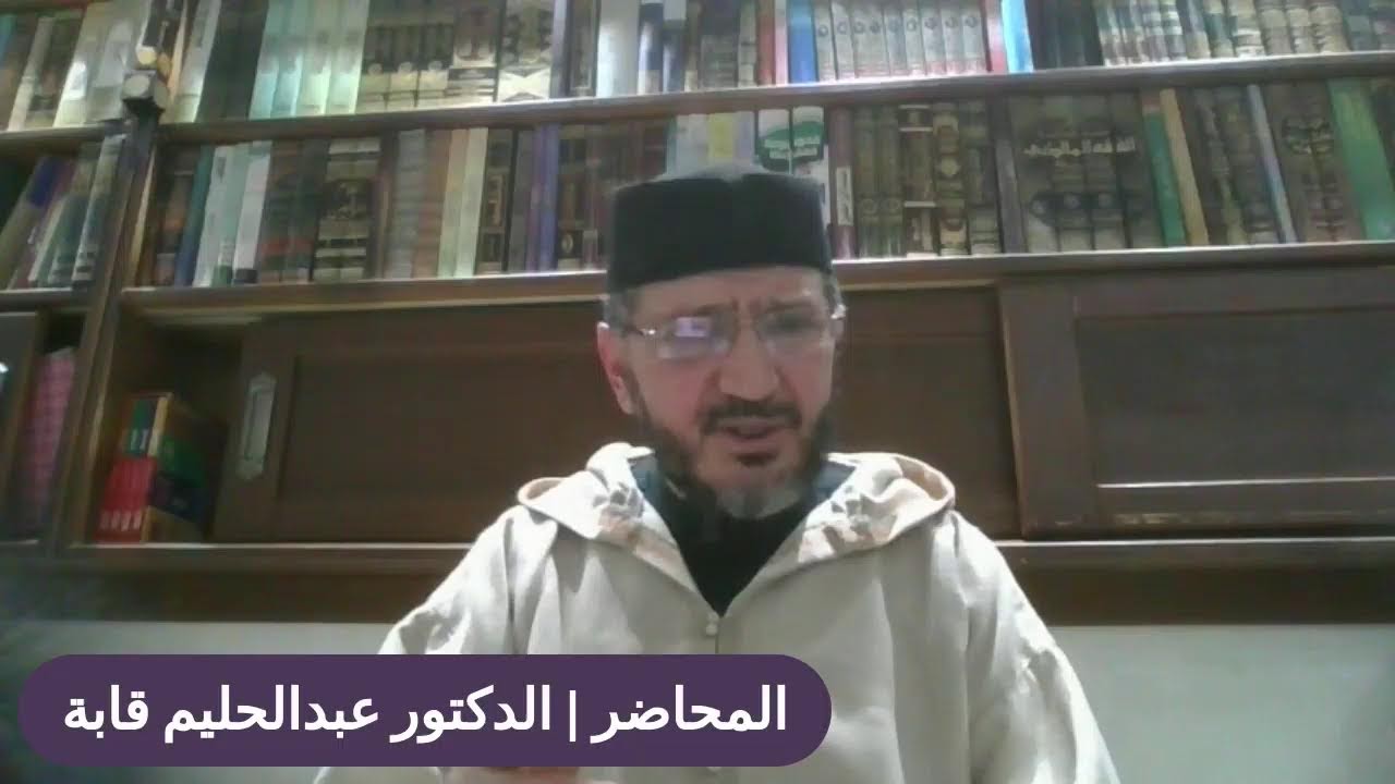 اللقاء المباشر الثاني- مدخل إلى علم القراءات