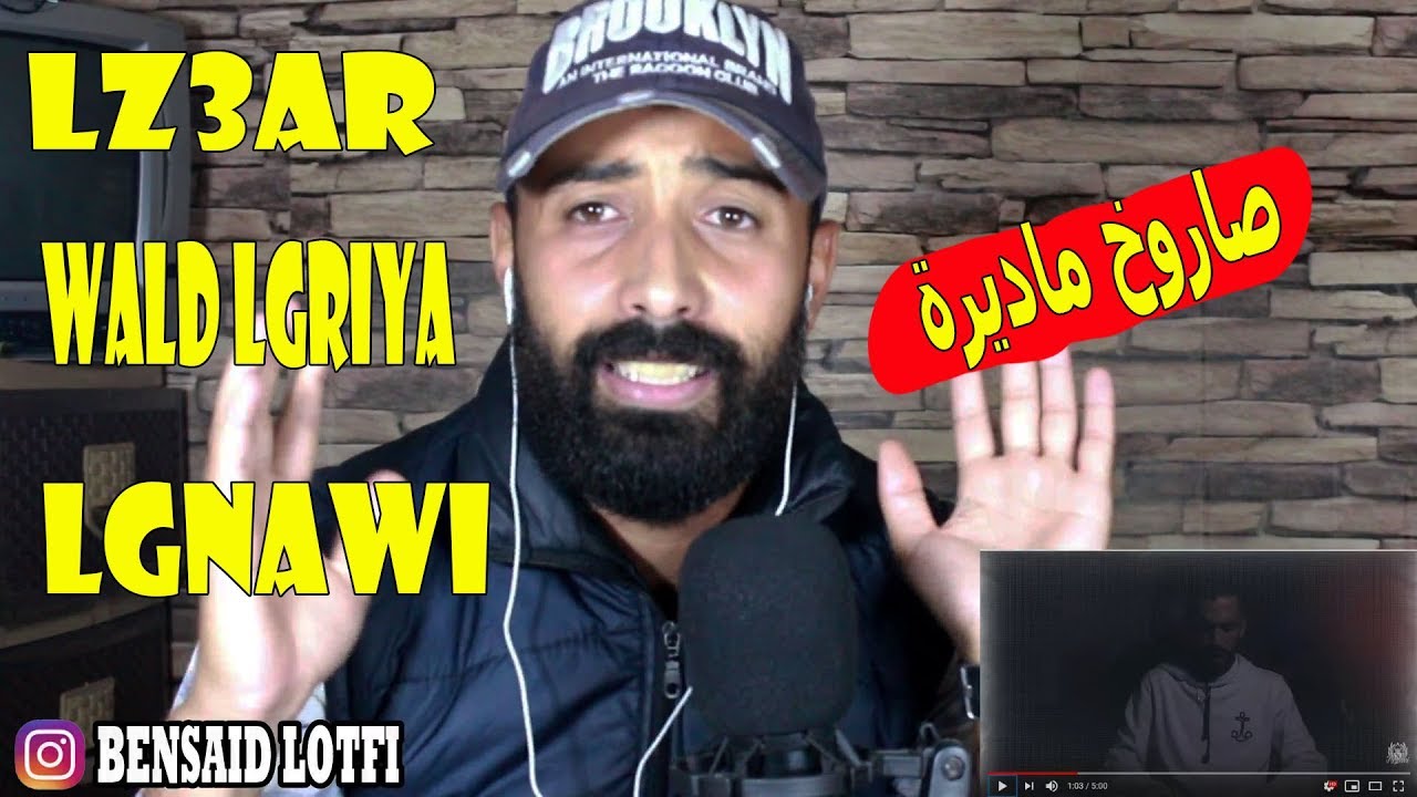 Reaction  ولد كرية لزعر كناوي هاذشي بزااااف
