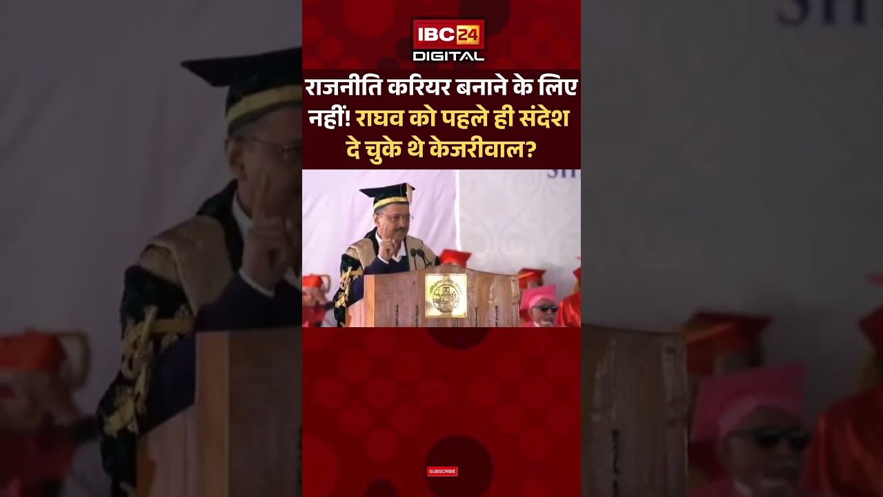 Kejriwal का पुराना बयान Viral! Raghav Chadha पर था इशारा? | Arvind Kejriwal Raghav Chadha | AAP