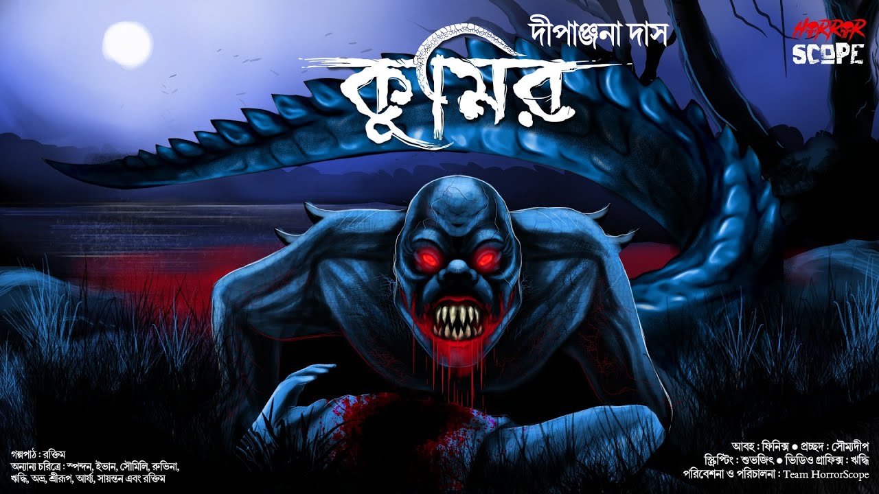 কুমির | গ্রামবাংলার ভূত | Dipanjana Das |@HorrorScope| Bangla Vuter Golpo | Suspense | Horror Story 