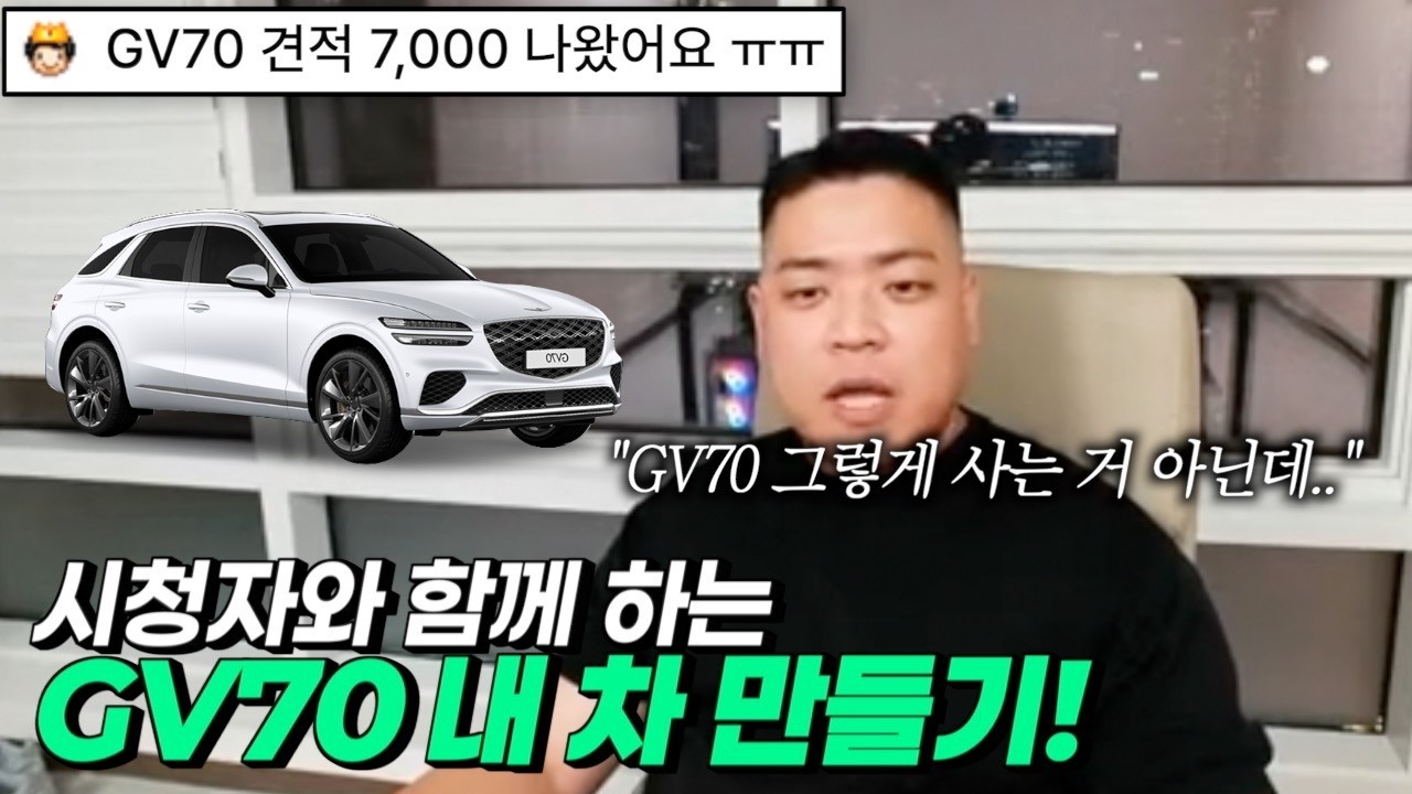 2026 GV70 견적 가성비 끝판왕&mdash;시청자와 만든 최강 조합 공개
