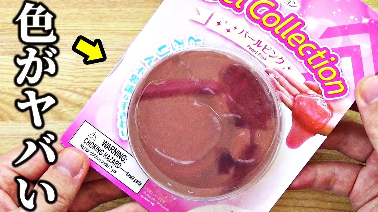 【100均】ダイソーの変色してしまったスライムを救いたい。【#1】