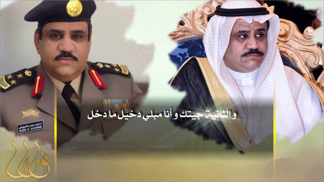 قصيدة مهداه للعميد : ماجد بن بندر الدويش .. للشاعر : سالم الرشيدي | يطلب بها العميد وتم تلبية طلبه