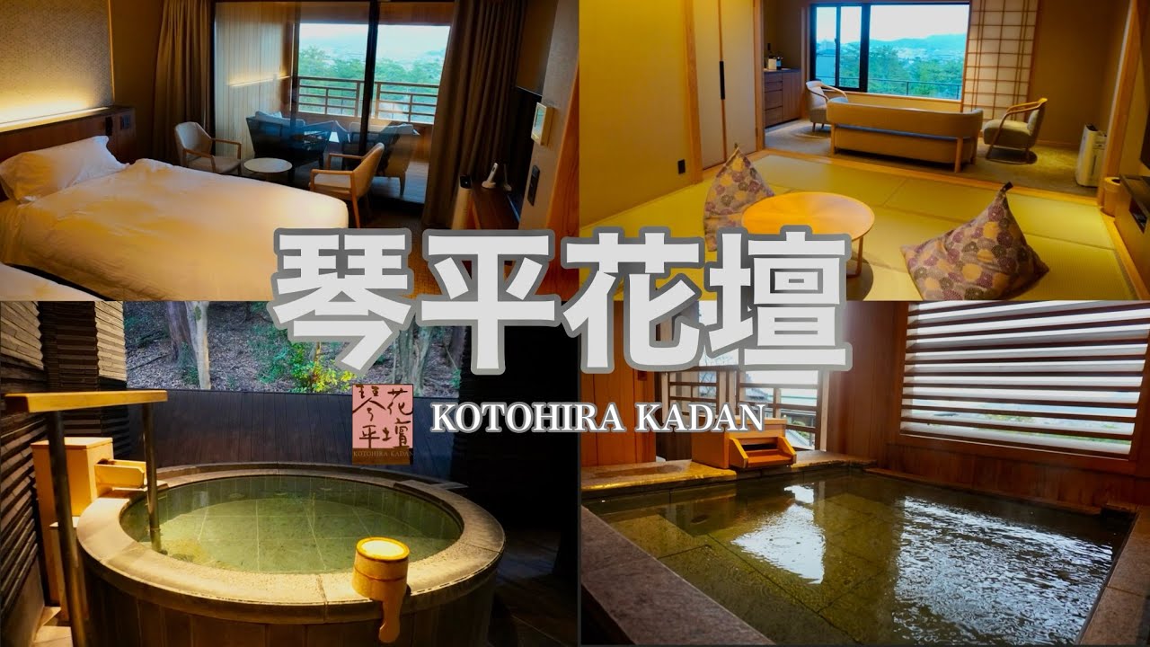 香川県琴平400年の歴史ある日本庭園宿。ホテルニューアワジグループが手がける名旅館「琴平花壇」の特別棟・山翠閣 竹宝に泊まる。