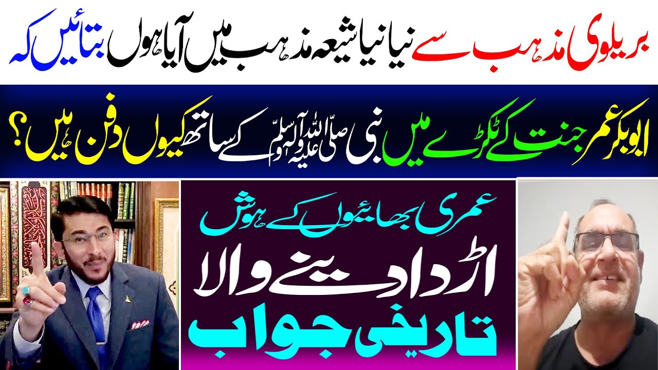 Shakhain Buray Thay To Jannat Main Kioon Dafn Hain ? Riyazul Jannat | Hoshruba Jawab | H. Allahyari