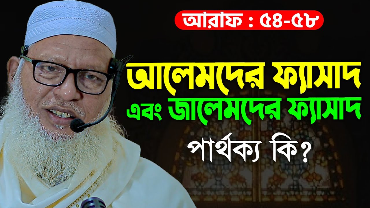 হাশরের ময়দান সূর্যের তাপে নাকি আল্লাহর নুরে আলোকিত হবে? Allama Mozammel Haque New Waz