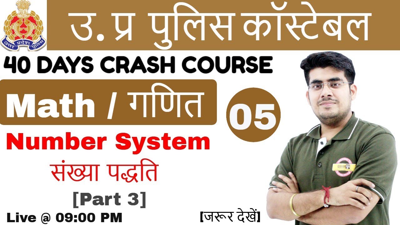 Class 05 || UP POLICE CONSTABLE || 49568 पद |वर्दी मेरा जुनून I Maths By Mayank sir | Number System