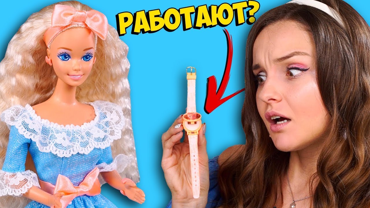ТИКАЮТ ЧАСИКИ?😱Барби с часами Party Time | Barbie 1994