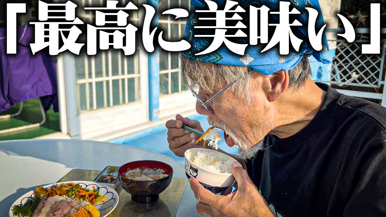 【絶品】66歳のホームレスが自分で釣った魚を自分で料理して食べた結果反応が予想外だった...