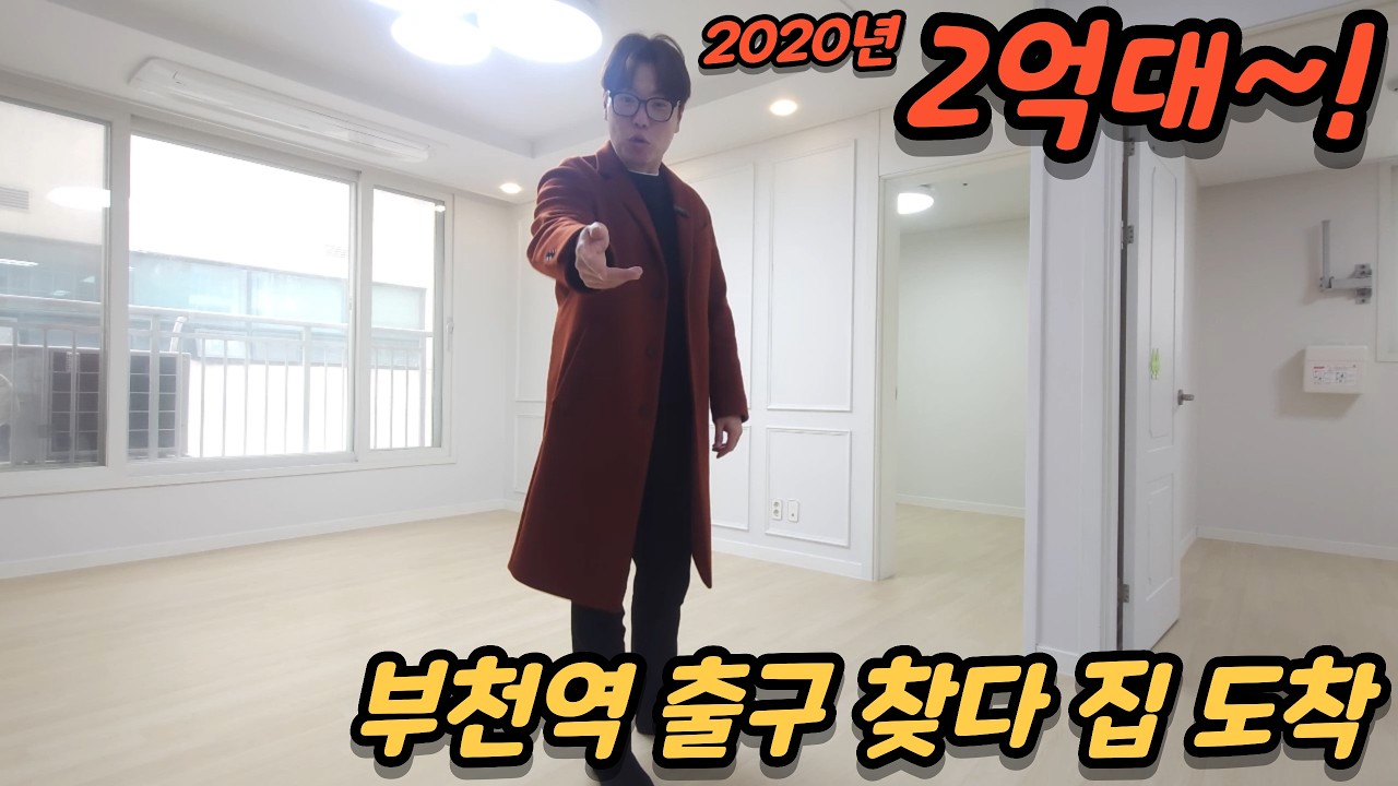 초역세권 급매 2억대~! 역전 출구 찾다가 집 도착 #급매물건