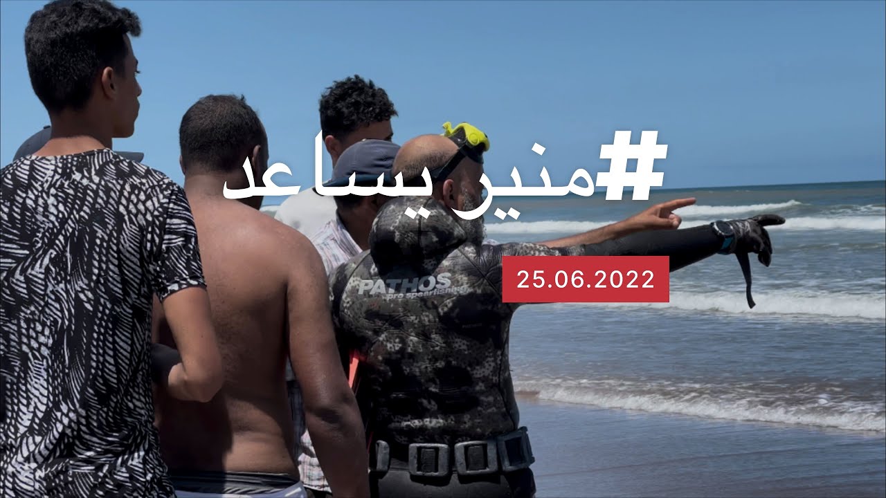 البحث عن غريق في شاطئ واد مرزگ في ظروف غامضة ولا يتجاوز عمره 18سنة 🚩