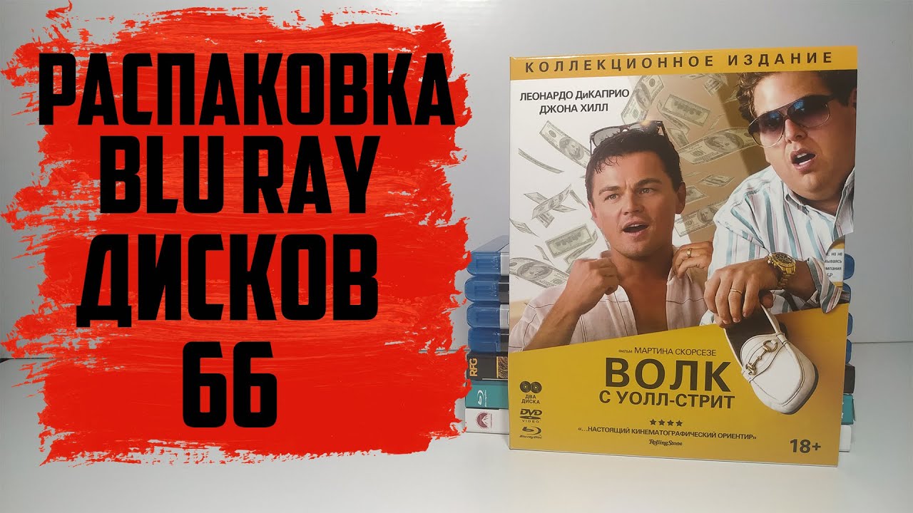 Распаковка Blu ray #66 (1С Интерес)