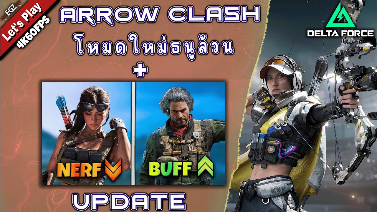 Delta Force | ARROW CLASH เจอของโหดต้องโหมดธนู + อัพเดทกลางซีซั่น | EGZ