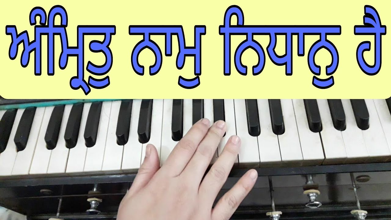 Learn Shabad Amrit Naam Nidhan Hai On Harmonium | Mil Peevo Bhai | Gurbani With Meet