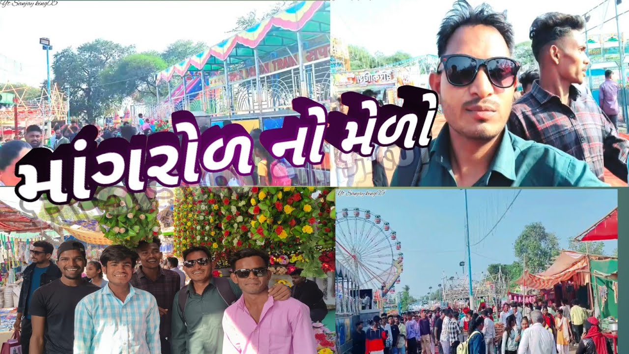 mangrol mela full enjoy with my friends, માંગરોળ મેળા😄😄 #viral #mangrol #mela #viralvideo👍