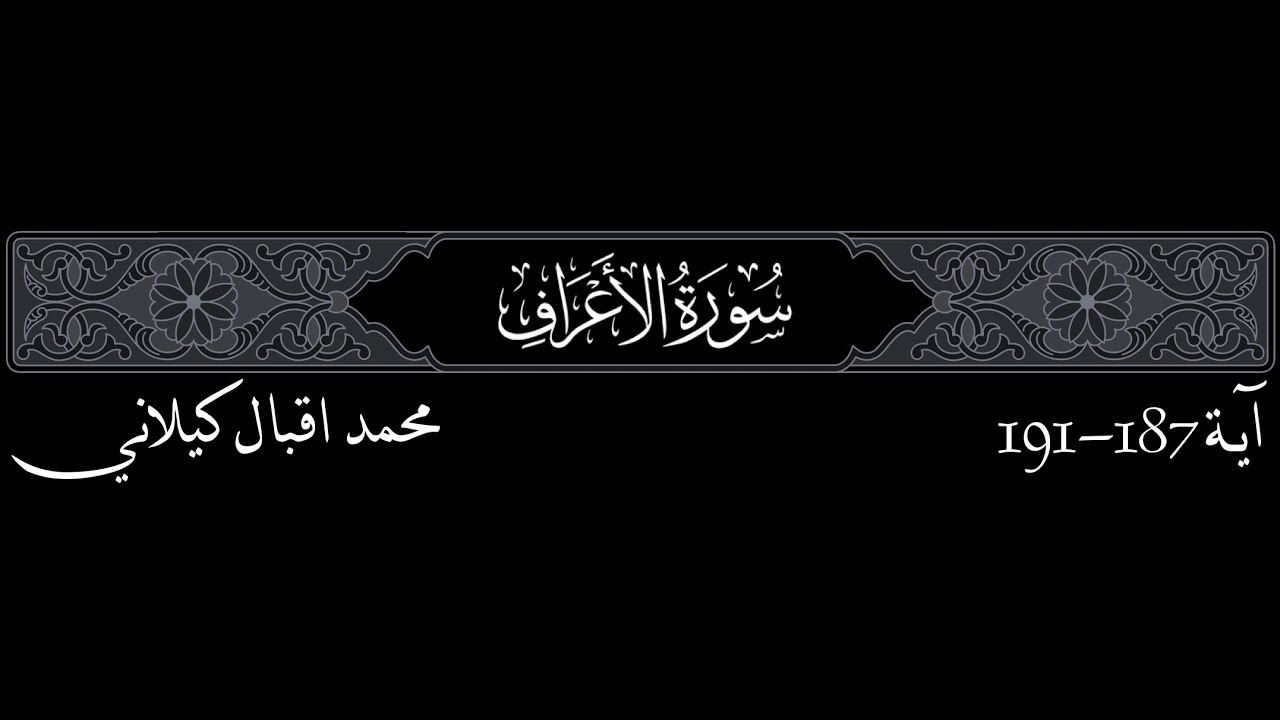MIK, 7 Al-A'araf, 187-191
