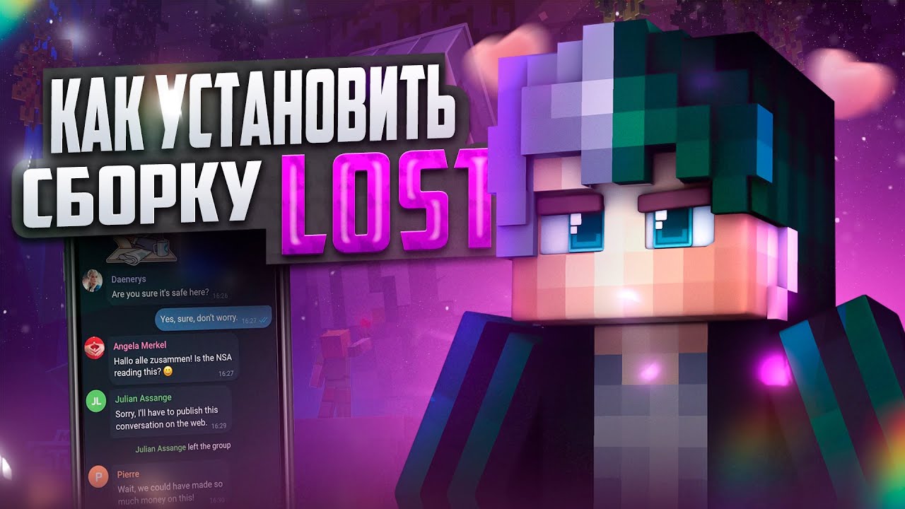 КАК УСТАНОВИТЬ СБОРКУ LOST SOULS В МАЙНКРАФТ - ПОЛНЫЙ ГАЙД