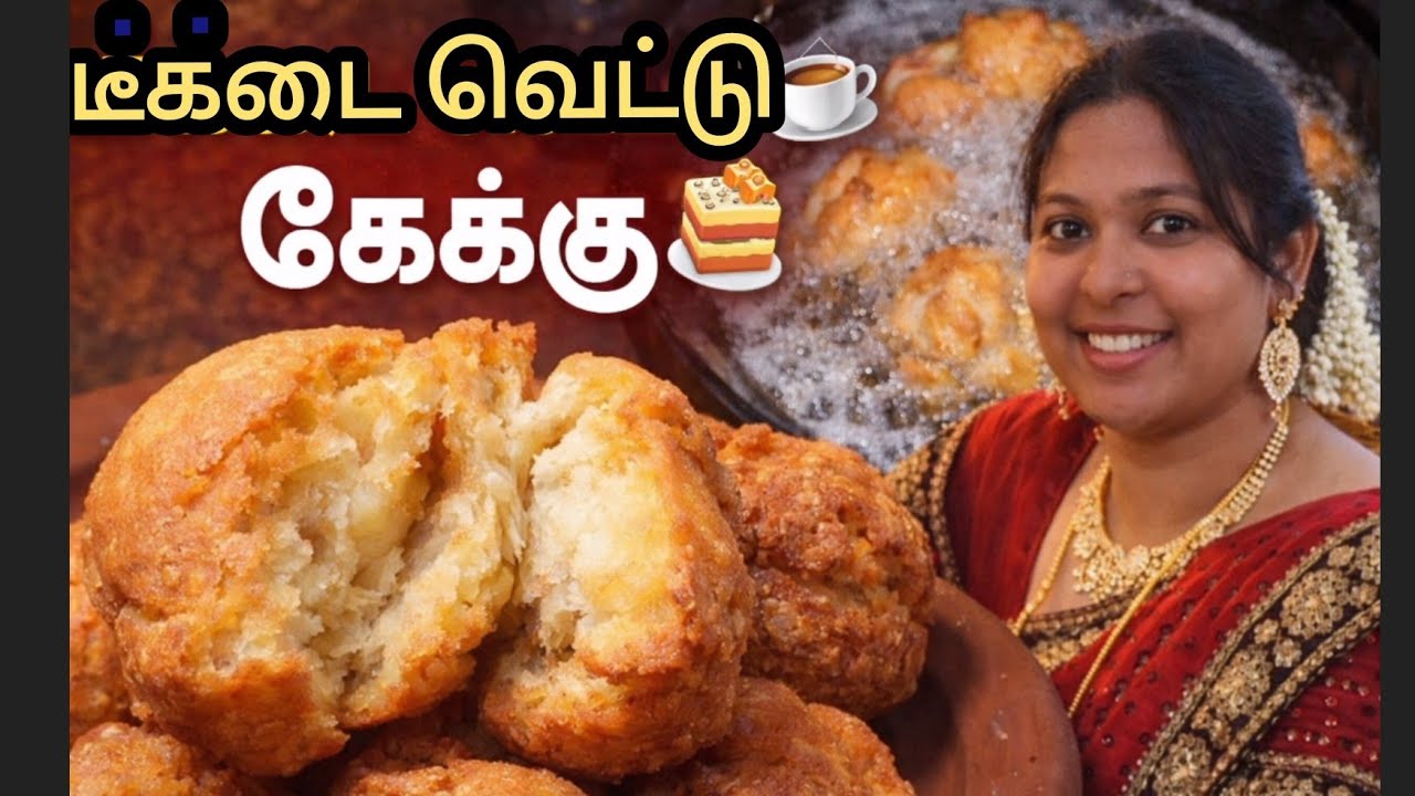 Tea Shop வெட்டு கேக்கு 😍 | Tea Shop Vettu Cake Recipe in Tamil |Village Style