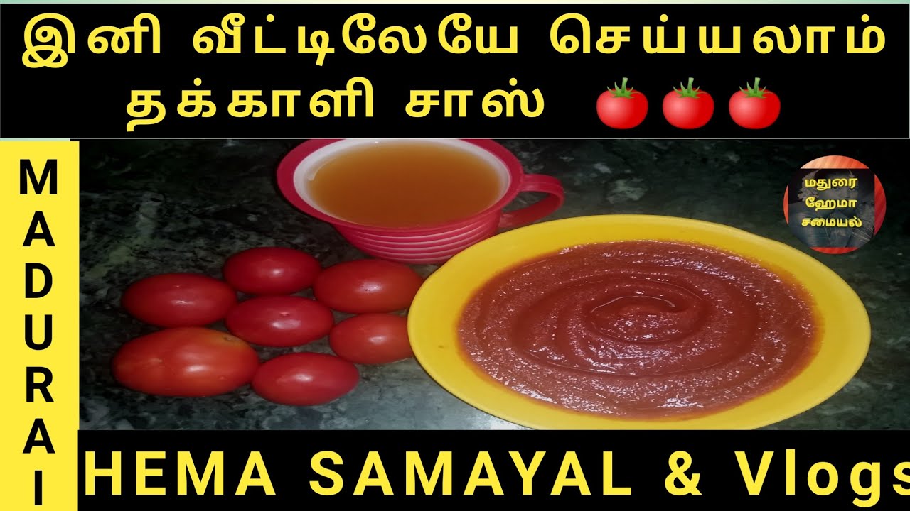 வினிகரே இல்லாத தக்காளி சாஸ் இனி வீட்டிலேயே செய்யலாம் / Homemade Tomato sauce in tamil / Tomato sauce