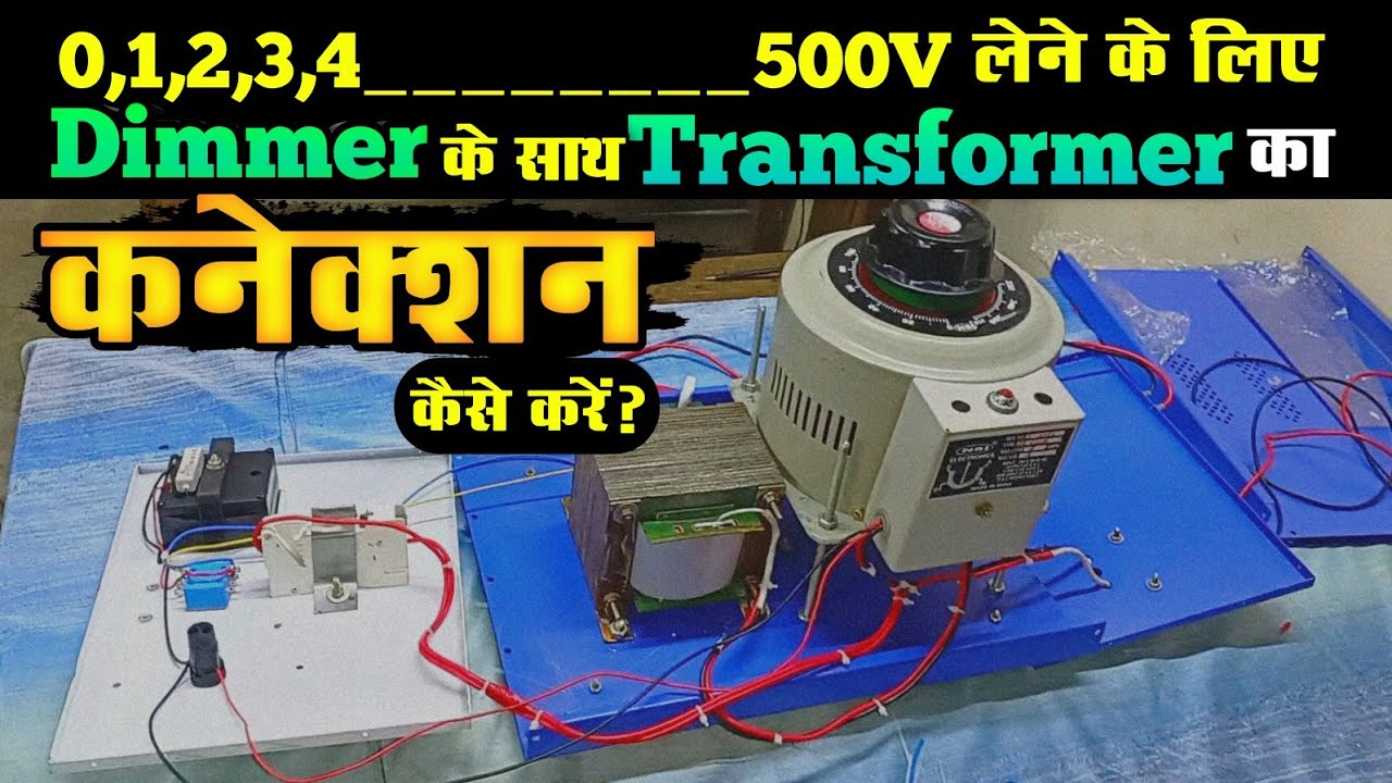 Dimmer/Variac Complete Assembling Connection and Testing By Rishi Sir | Dimmer Connection