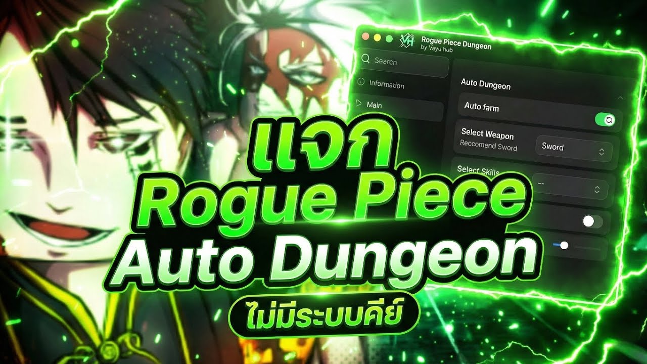 แจกโปร Rogue Piece ล่าสุด! 🟢 ออโต้ลงดันเจี้ยน + ฟาร์มเวล (ไม่ต้องหาคีย์) | Vayu Hub